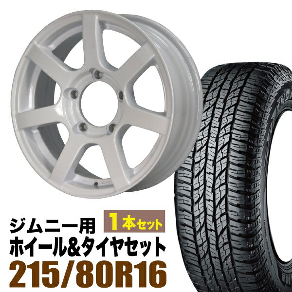 【1本組】ジムニー タイヤホイールセット JB64 JB74 JB23 JA11系 MUD-S7(マッド エスセブン) 16インチ×5.5J+20 シャインホワイト×YOKOHAMA GEOLANDAR A/T AT G015 215/80R16 103H【4本以上で送料無料】 車検対応