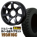 【4本セット】ジムニー タイヤホイールセット JB64 JB74 JB23 JA11系 MUD-S7(マッド エスセブン) 16インチ×5.5J+20 マットブ...