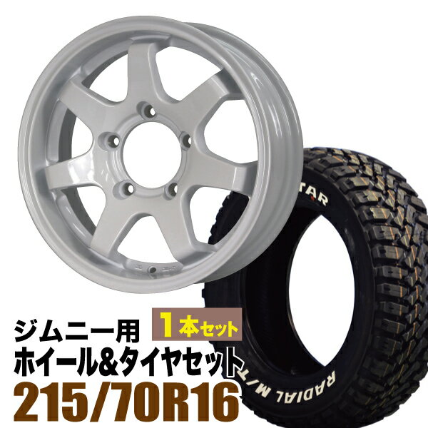 【1本組】ジムニー タイヤホイールセット JB64 JB74 JB23 JA11系 MUD-SR7(マッド エスアールセブン) 16インチ×5.5J+20 シャインホワイト×MUDSTAR(マッドスター)RADIAL M/T 215/70R16 ホワイトレター【2本以上で送料無料】オリジン ORIGIN Labo 車検対応