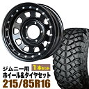 【1本組】ジムニー タイヤホイールセット JB64 JB74 JB23 JA11系 鉄漢（てっかん） 16インチ×6.0J-20 ブラック×YOKOHAMA GEOLANDAR M/T+ MT+（ヨコハマ ジオランダー エムティプラス）215/85R16 114/112L LT【4本以上で送料無料】オリジン ORIGIN Labo