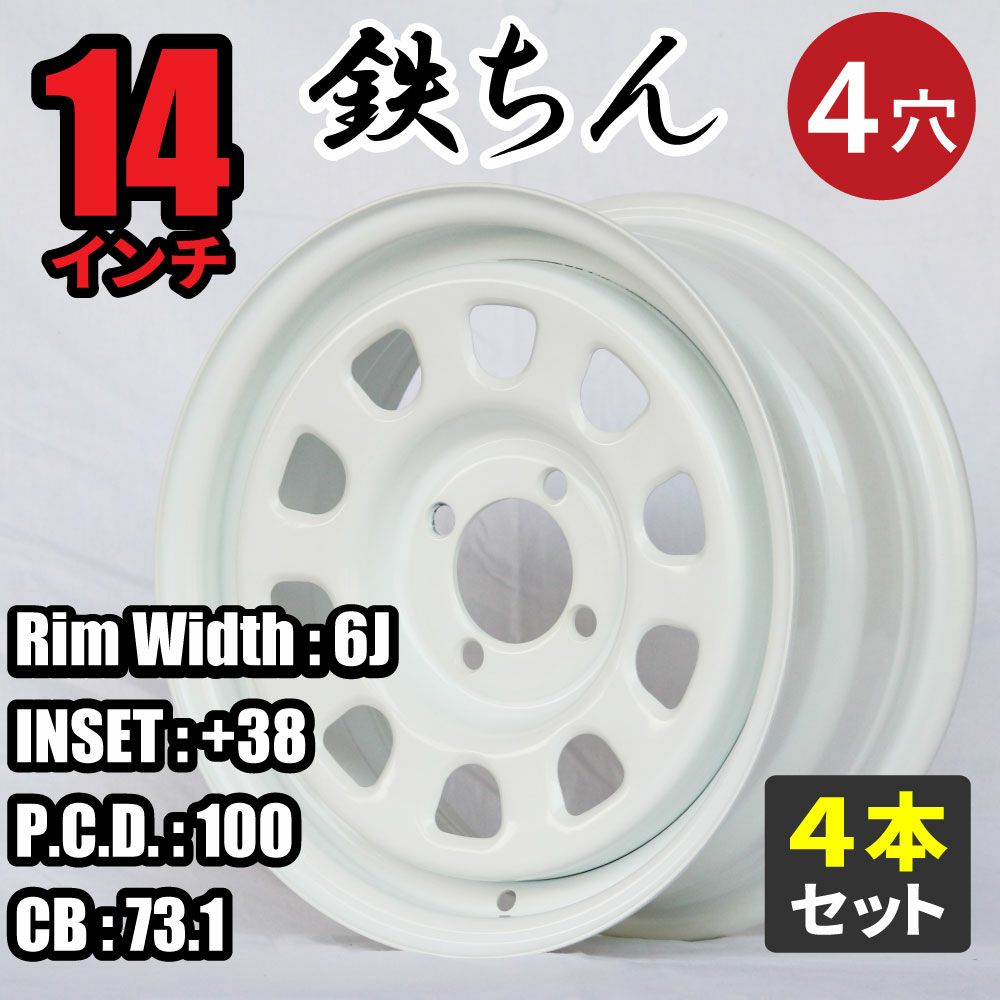 楽天市場】鉄チン(リム径(インチ)14)(車用品・バイク用品 楽天市場】鉄チン(リム径(インチ)14)(車用品・バイク用品