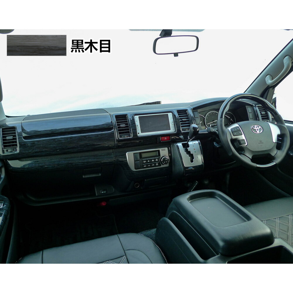 200系ハイエース 4型S-GL用 3Dインテリアパネル ステアリング シフトノブ 3点キット 黒木目 標準ボディ インテリア カスタムパーツ カスタム パーツ カー用品 内装