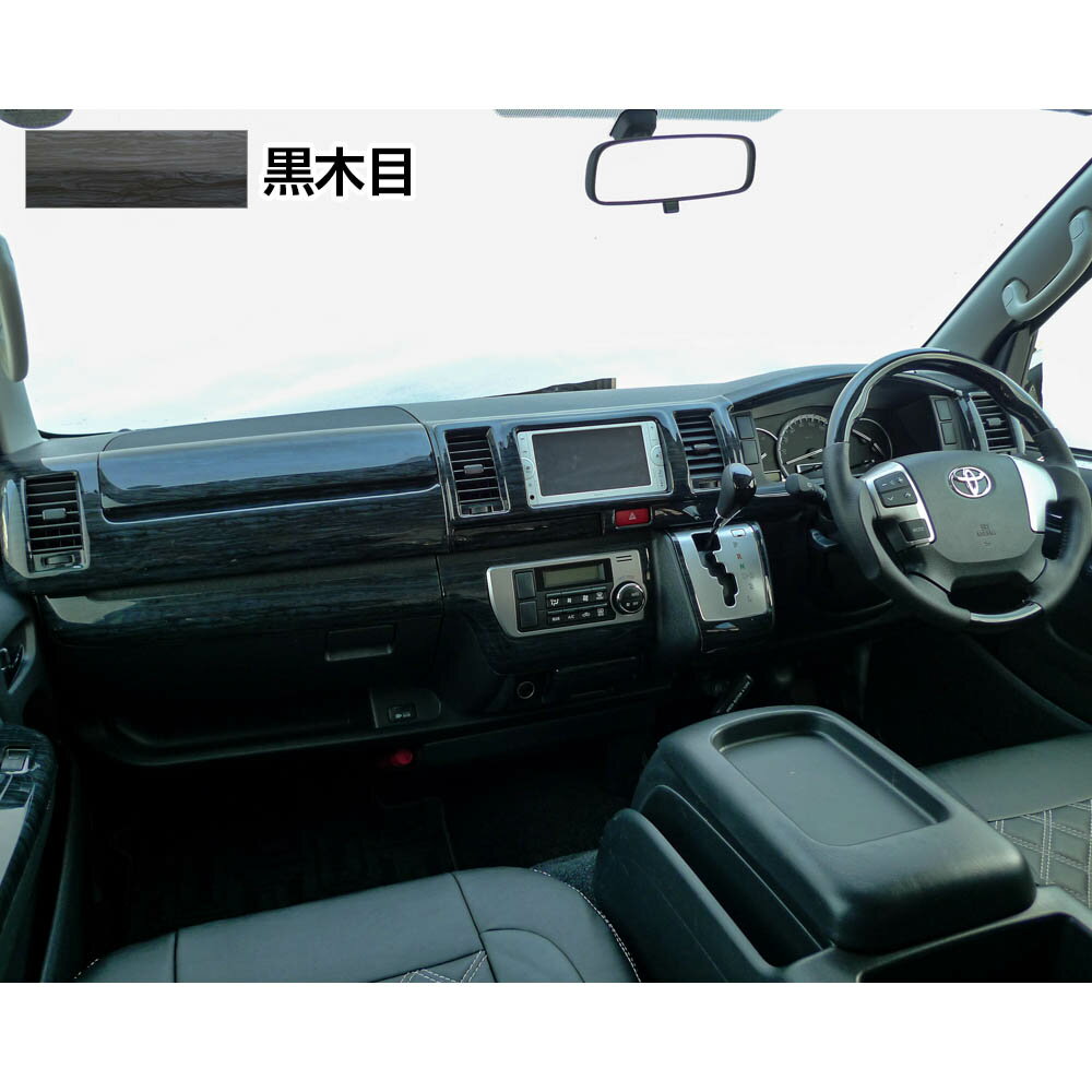 200系ハイエース 4型S-GL用／標準ボディ用 3Dインテリアパネル 15ピース 黒木目 [ 内装 インテリア パーツ ] ORIGIN Labo. オリジンラボ インテリア カスタムパーツ カスタム パーツ カー用品 内装
