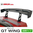 汎用 GTウイング 1600mm Wウイング カーボン + ラダー 250mm セット オリジン ORIGIN Labo オリジンラボ エアロ カスタム パーツ GTwing ドレスアップ ウィング ステー ステイ ウイング 180SX S13 S14 S15 R32 R33 R34 A31 Z32 RX-7 FD3S 86 GR86 ZN8 ZN6 AE86