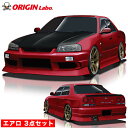 R34 スカイライン 全年式 エアロセット ストリームライン オリジン ORIGIN Labo オリジンラボ FRP エアロ カスタム パーツ カー用品 外装 エクステリア フルエアロ 3点セット フロント バンパー 冷却 張り出し SKYLINE