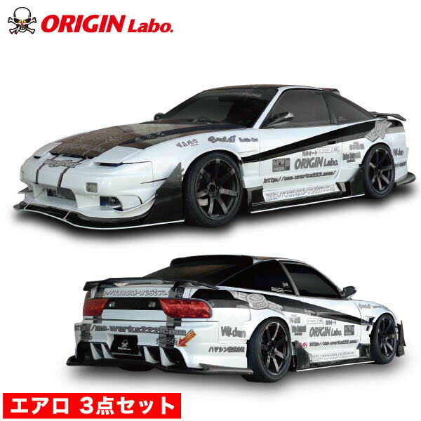 180SX RPS13 エアロセット レーシングライン オリジン ORIGIN Labo オリジンラボ FRP エアロ カスタム パーツ カー用品 外装 エクステリア おしゃれ かっこいい 最新 リア バンパー 張り出し ワンエイティー