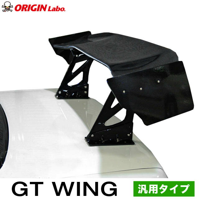 汎用 GTウイング 1700mm カーボン + 翼端板 B + ラダー 250mm セット オリジン ORIGIN Labo オリジンラボ エアロ カスタム パーツ GTwing ドレスアップ ウィング ステー ステイ ウイング 180SX S13 S14 S15 R32 R33 R34 A31 Z32 RX-7 FD3S 86 GR86 ZN8 ZN6 AE86