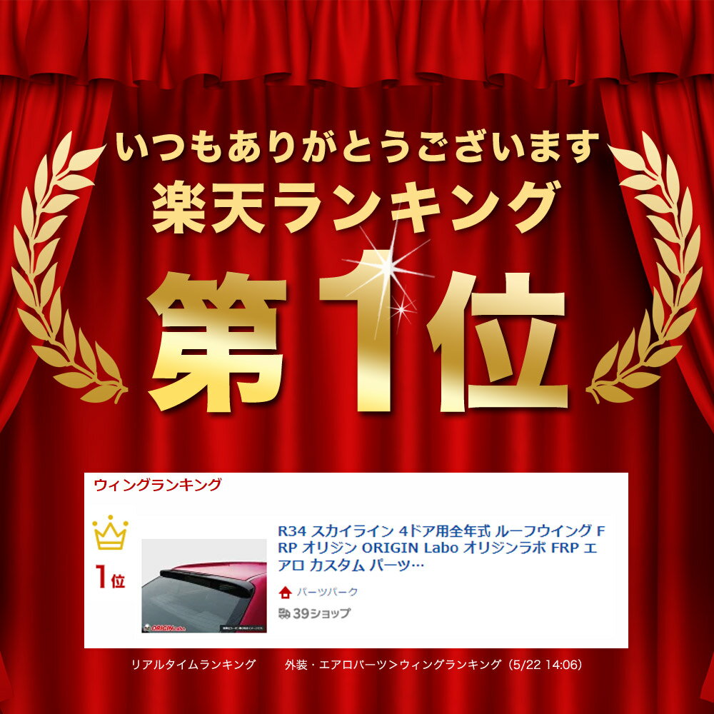 R34 スカイライン 4ドア用全年式 ルーフウイング FRP オリジン ORIGIN Labo オリジンラボ FRP エアロ カスタム パーツ カー用品 外装 エクステリア ウイング ウィング 羽 はね 冷却 張り出し トランク SKYLINE 2