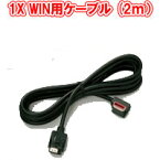 カロッツェリア　CD-H16　CDMA 1X WIN用ケーブル (2m）　carrozzeria