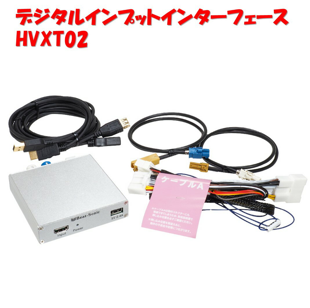 HVXL02 デジタルインプットインターフェース トヨタ ハリアー用 Beat-Sonic