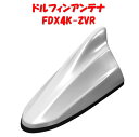 ビートソニック スズキ専用FDX4Kシリーズ FDX4K-ZVR ピュアホワイトパール(ZVR）スズキ純正カラー塗装済製品 ドルフィンアンテナ Beat-Sonic