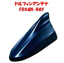 ビートソニック 日産専用FDX4Nシリーズ FDX4N-RAY オーロラフレアブルーパール（RAY） 日産純正カラー塗装済製品 ドルフィンアンテナ Beat-Sonic