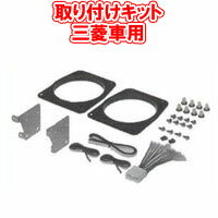 ジャスト フィット　KJ-M25DP　三菱車用取り付けキット　JUST FIT