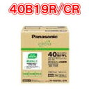 パナソニック環境配慮型カーバッテリー circla　40B19R／CR　Panasonic