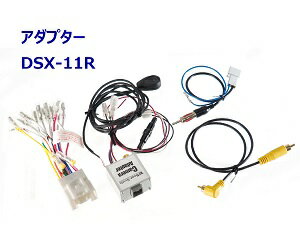 【送料無料！】ビートソニック DSX-11R 三菱デリカD:5（メーカーオプションナビ+6スピーカー付車） 取付けキット（サウンドアダプター） Beat-Sonic