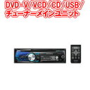 圧縮オーディオをCD並の音で楽しめる！カロッツェリア　DVH-570　DVD-V/VCD/CD/USB/チューナーメインユニット　carrozzeria