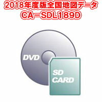 【送料無料！】【2018年度版！】パナソニック　CA-SDL189D E200/B200シリーズ用2018年度版SDナビ全国地図データ更新キット　【全国版】　Panasonic