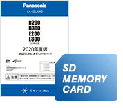 【2020年度版！】パナソニック　CA-SDL209D B200/B300/B301/E200/E205/E300/E310シリーズ用2020年度版地図SDHCメモリーカード　Panasonic