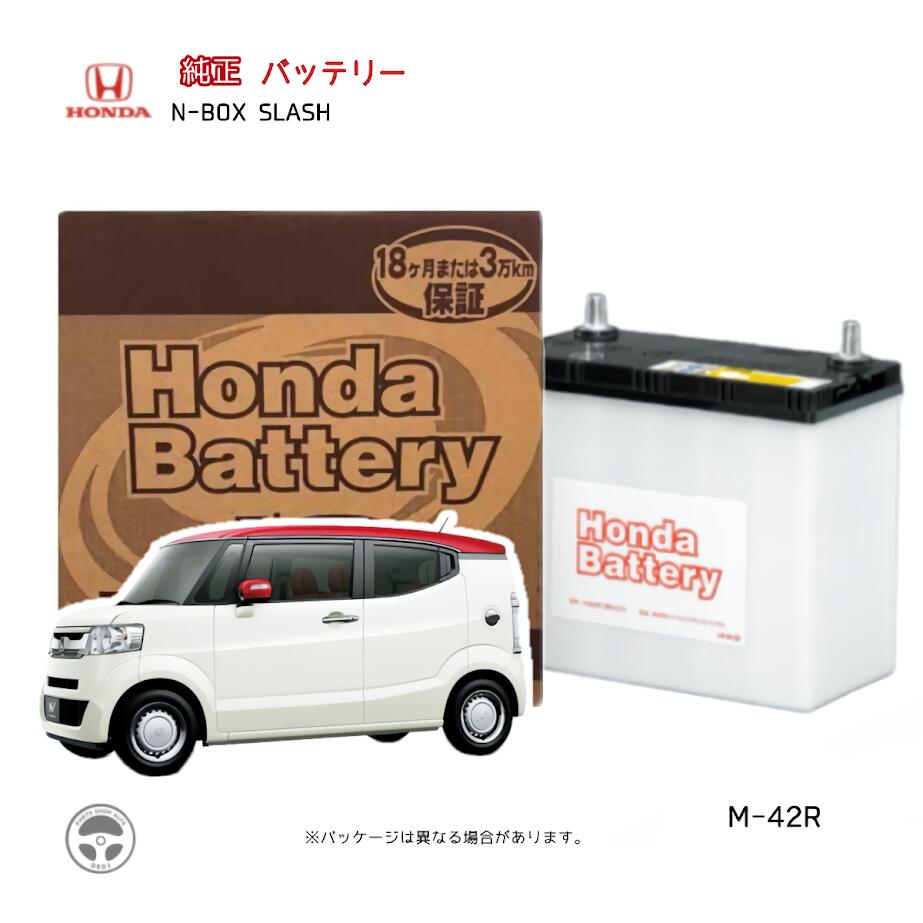 楽天パーツショップアルファ楽天市場店『お買い物マラソン100円クーポン&P2倍+LINE登録でお得!』 31500-TDE-505 31500TDE505 M-42R M42R ホンダ 純正 バッテリー N-BOX SLASH JF1-700~730/900~930 JF2-700~730/900~930 Nボックス Nボックススラッシュ JF1 JF2 アイドリングストップ車