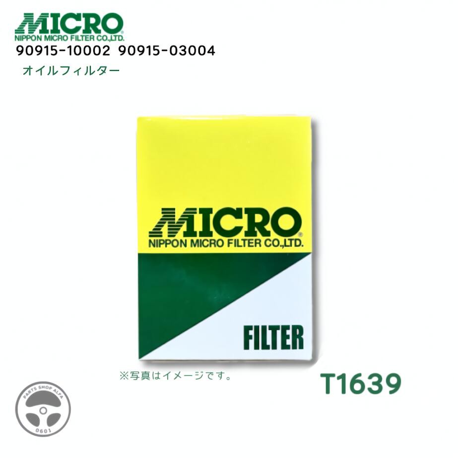 社外品 日本マイクロフィルター オイルフィルター 1個/3個/10個 90915-10002 90915-03004 ハイエース/スプリンター/カローラ/カリーナ/コロナ/セリカ/デルタワイド