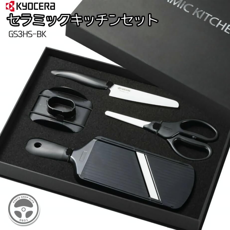 楽天市場】京セラ セラミック キッチンセットの通販 楽天市場】京セラ セラミック キッチンセットの通販