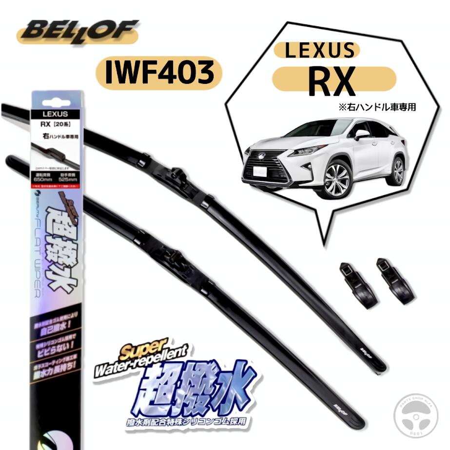 楽天市場】レクサス rx ワイパーの通販