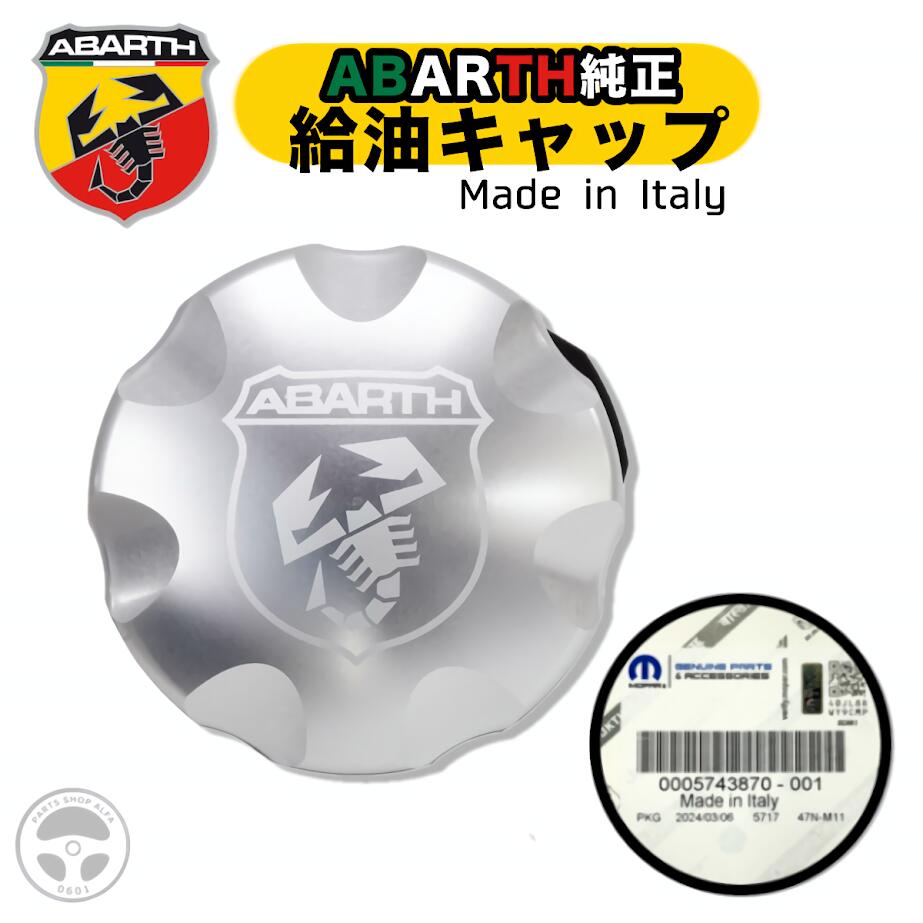 楽天市場】アバルト 給油 キャップの通販 楽天市場】アバルト 給油 キャップの通販