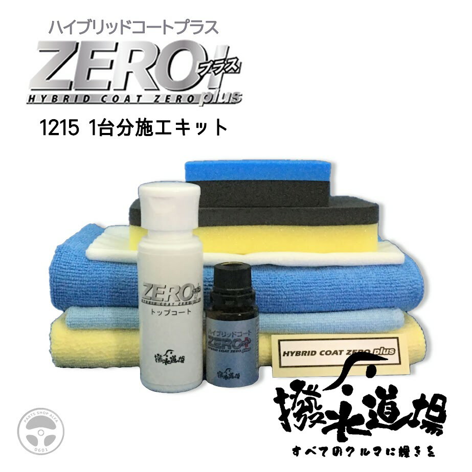1215 ƻ ϥ֥å ZERO ץ饹 10ml ȥåץ 30ml 1ʬ ܹå ƥ Ķ¿ Ĺ ...