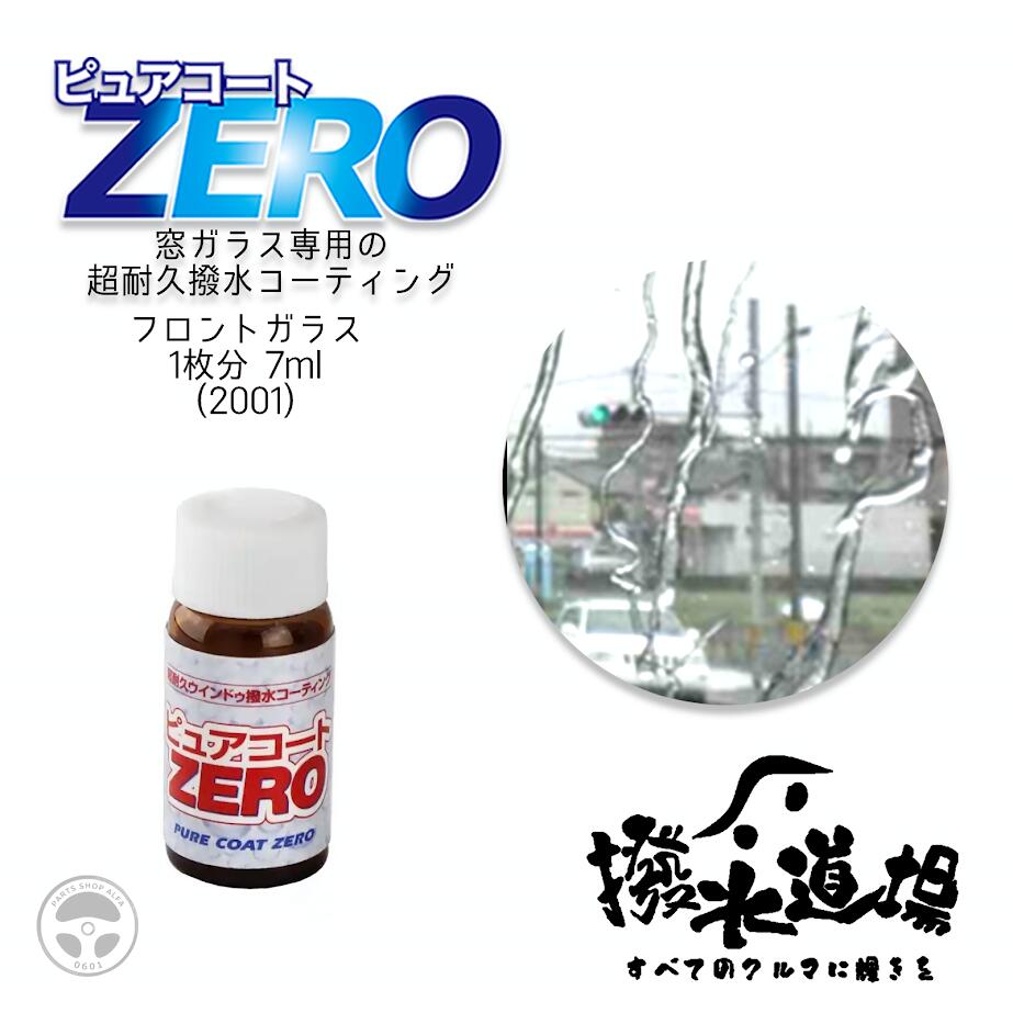 2001 ƻ ԥ奢ZERO 륬饹 Ķѵ女ƥ 7ml 饹ƥ եʬ۹  Ĺѵ  ¤ʪ饹...