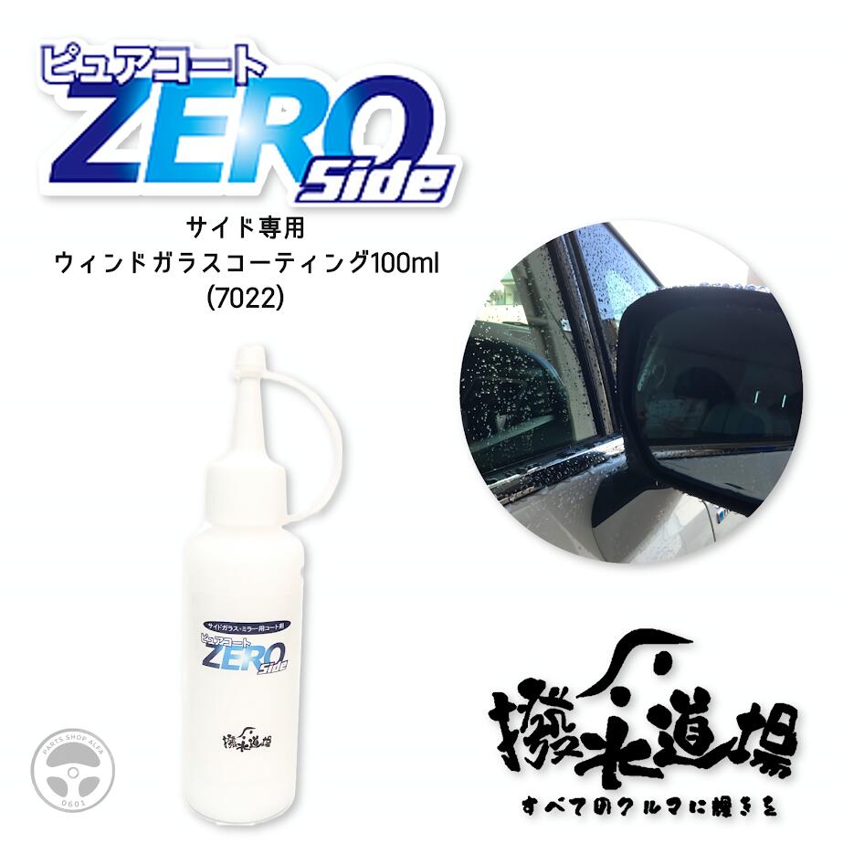 7022 ƻ ԥ奢ZERO Side ɥ饹 ꥢ饹 ɥߥ顼   100ml ƥ  Ĺ  ȥ...