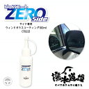 7022 撥水道場 ピュアコートZERO Side サイドガラス リアガラス サイドミラー 専用 撥水剤 100ml コーティング 撥水剤 長期耐性 車 トラッ...