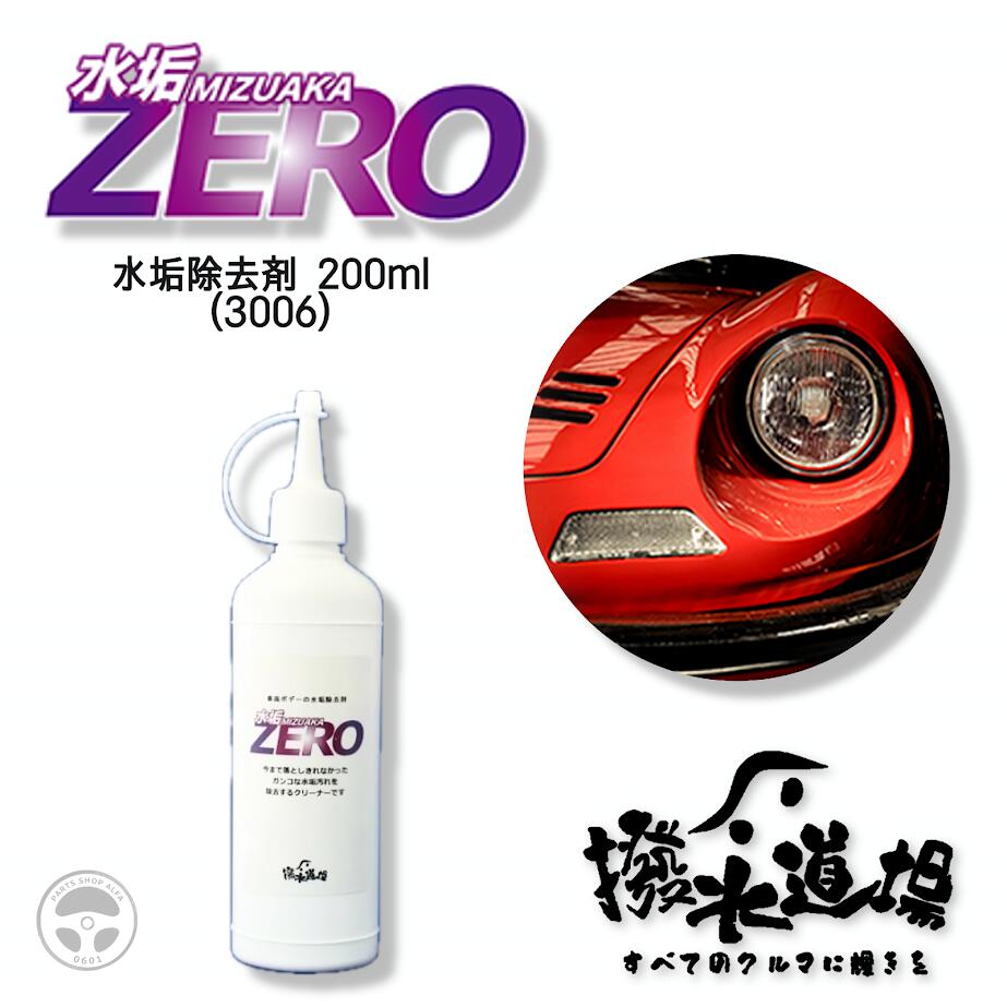 3006 ƻ 幤ZERO 200ml ס 幤ʬ۹祫ס  ȥå Ѽ ͢ ץ 幤...