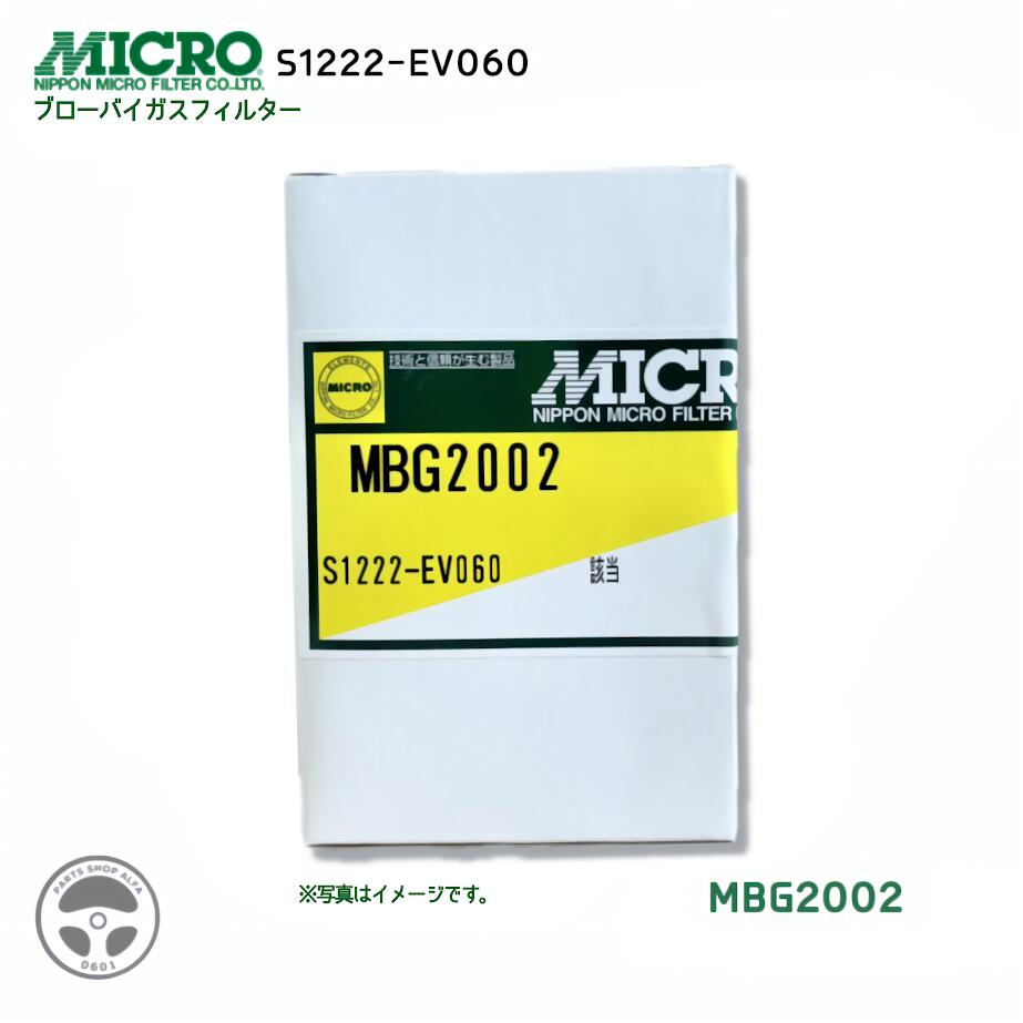 MBG2002 ޥե륿 MICRO FILTER ܥޥե륿 ֥Хե륿 S1222-EV060 S1222EV060 1 3 10 HINO  󥸥㡼 Х