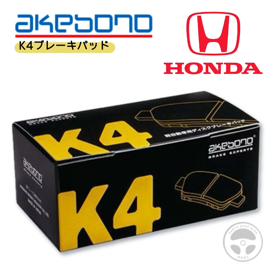 K-697WK K-790WK K-332K K-796WK K-416WK アケボノ AKEBONO 曙ブレーキ K4 ディスクパッド ブレーキパット 4枚セット ホンダ HONDA N‐BOX N-ONE N-WGN eK-ワゴン バモス ライフ ゼスト アクティ ザッツ