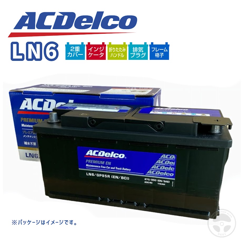 ACデルコ バッテリー LN6 プレミアムEN LNサイズ HV車 補水不要 メンテナンスフリー MINI Volkswagen PEUGEOT BMW Mercedes-Benz