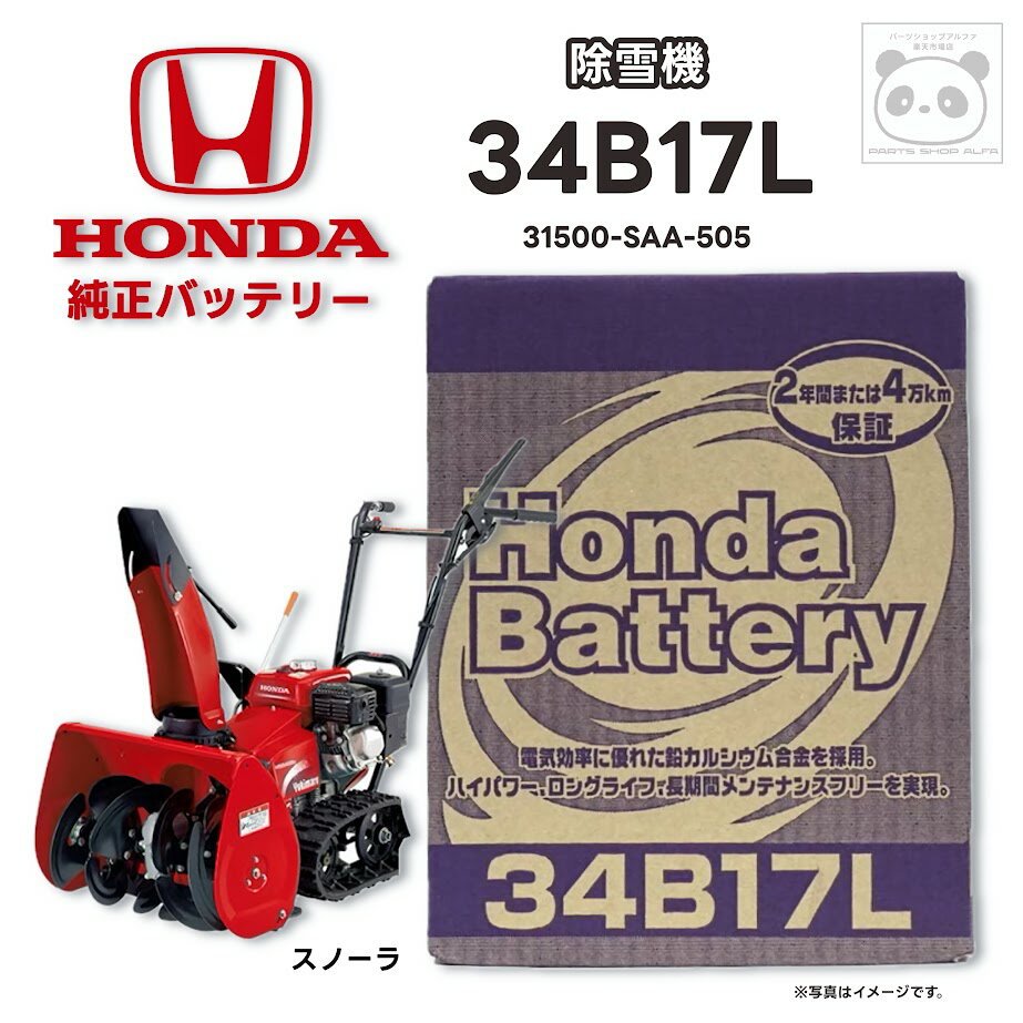 楽天市場】ホンダ ハイブリッド 除雪 機 バッテリーの通販