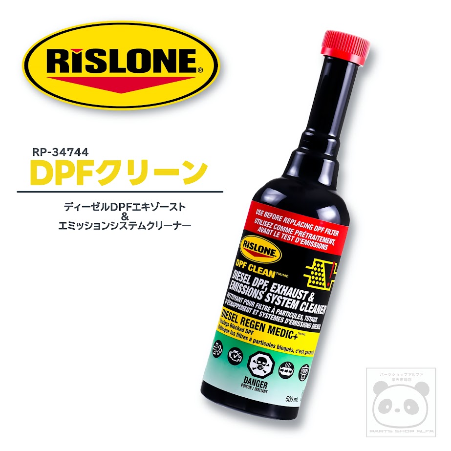 リスローン DPFクリーン 500ml DPF EGR エキゾーストバルブ エキゾーストマニホールド 燃焼室 インジェクター 洗浄 RP-34744