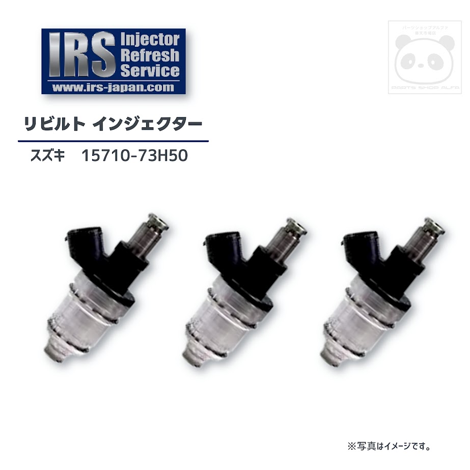 IRS リビルト インジェクター 3本セット 15710-73H50 スズキ アルト ラパン KEI ワゴンR 要コア返却 IR..