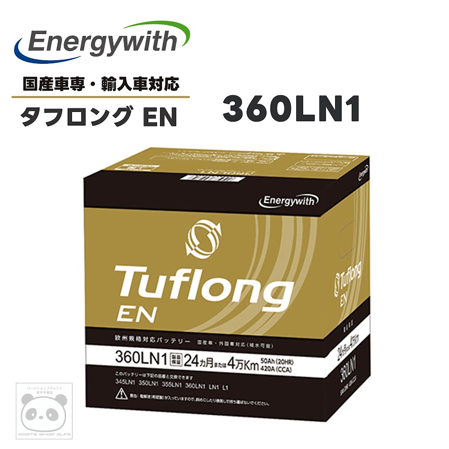 エナジーウィズ バッテリー LN1 L1 タフロングEN 欧州規格用 国産車対応 輸入車対応 EN360LN19