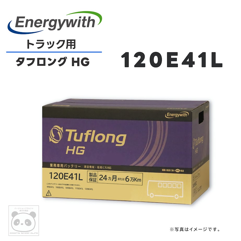『ブッラクフライデー期間中ノベルティプレゼント!!』 エナジーウィズ バッテリー 120E41L 商用車用 ト..