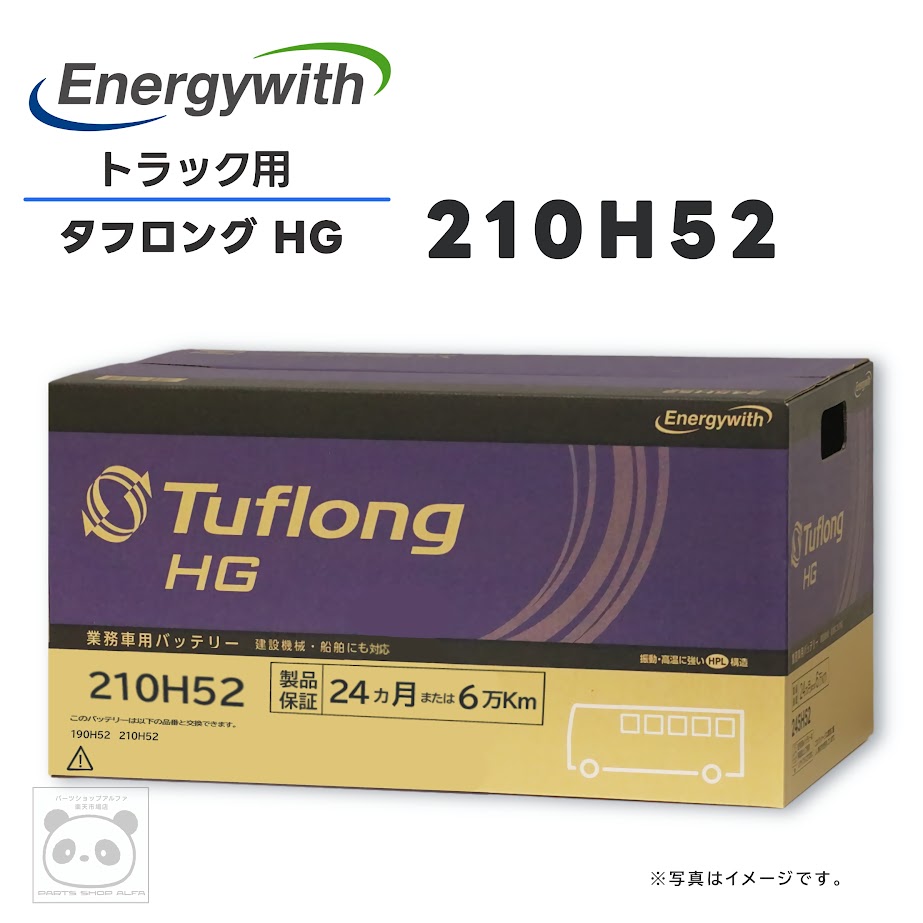 エナジーウィズ バッテリー 210H52 バス 大型トラック 商用車 タフロングHG 農業機械 建設機械 船舶 産..