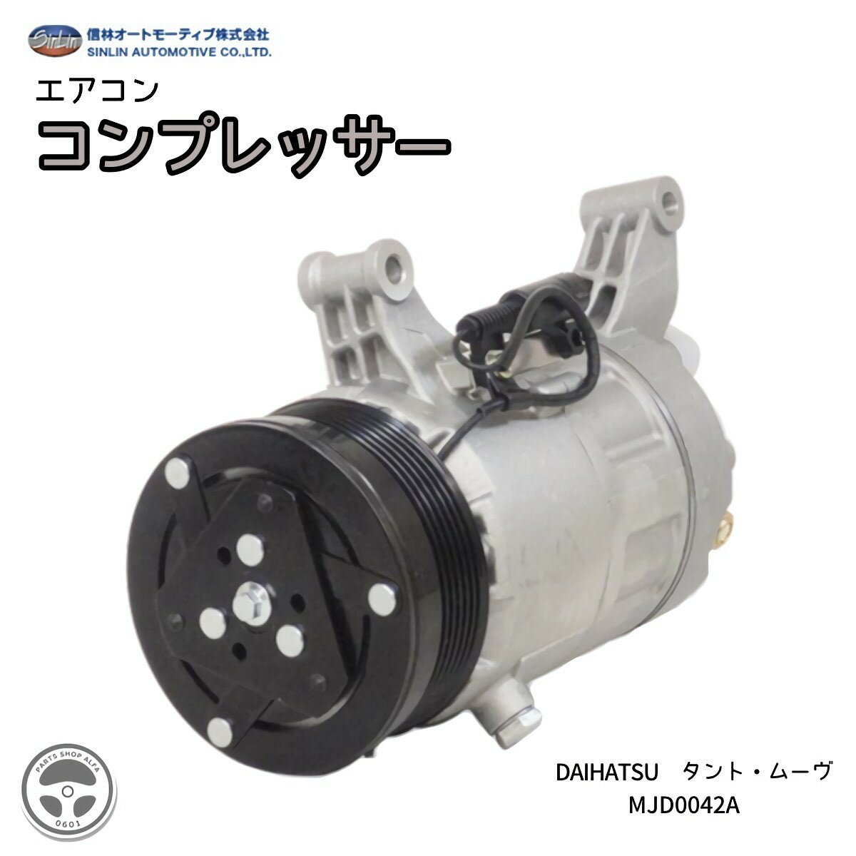 返却不要 MJD0042A エアコン コンプレッサー ダイハツ DAIHATU タント ムーヴ 新品 優良品 2年間保証 ..