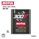 110814 MOTUL 300V POWER 5W-30 2L パワー エンジンオイル 全合成油 エステルベース ガソリン ディーゼル 4ストロークエンジン用...
