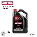 112005 MOTUL 8100 POWER 5W-40 5L パワー エンジンオイル 全合成油 エステルベース ガソリン ディーゼル 4ストローク用 モチュ...