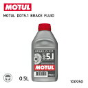 100950 MOTUL DOT5.1 BRAKE FLUID 0.5L モチュール ブレーキフルード バイク 自動車 メンテナンス オイル ドライ ウェット ...