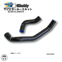 12023303 TRUST GReddy トラスト グレッディ ラジエターホースキット BCNR33 BNR34 ラジエター ホース 日産 NISSAN ニッサン スカイライン GT-R 3層ラジエターホース アッパーホース ロワホース セット 純正交換タイプ