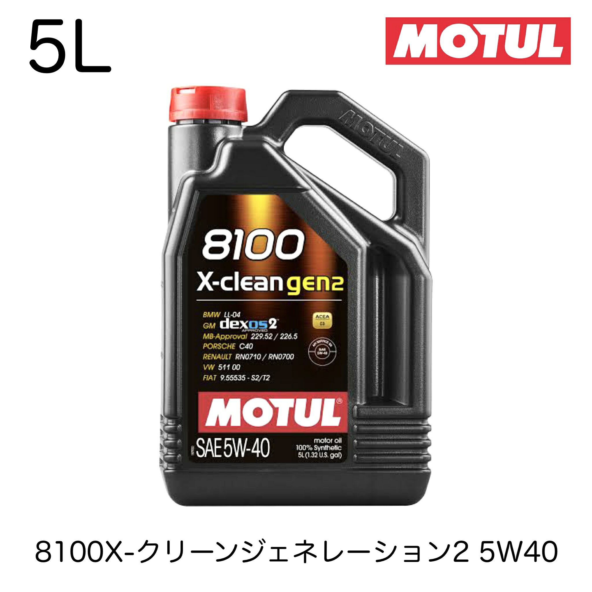 021365 109897 MOTUL モチュール 4輪用 エンジンオイル M8100 X-クリーンジェネレーション2 5W40 5L M8100 X-CLEAN GEN2 5W40 4ストロークエンジン用 100%化学合成 ACEA C3 API SERVICE SP BMW…