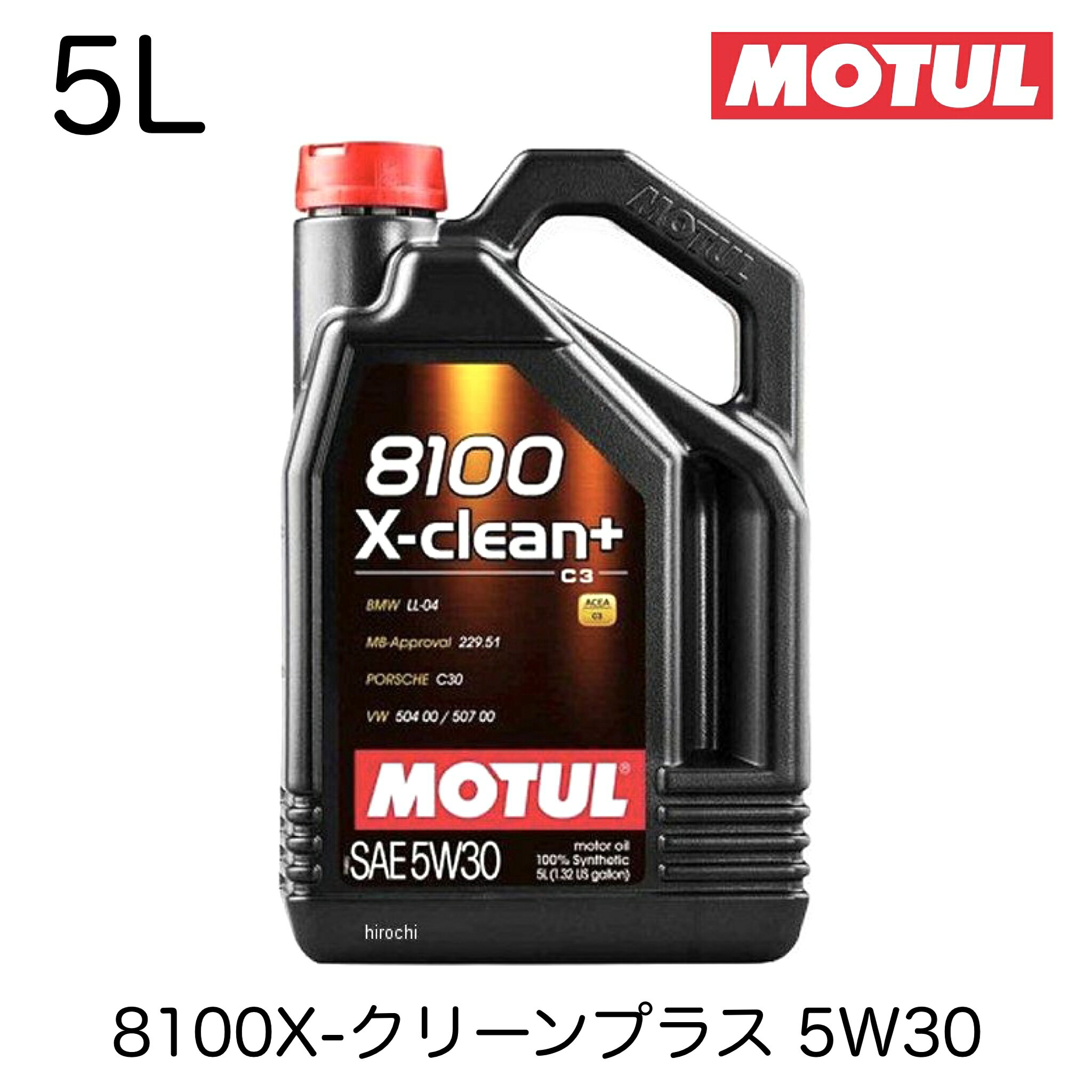 021765 110575 MOTUL モチュール 4輪用 エンジンオイル 8100X-クリーンプラス 8100X-CLEAN+ 5W30 5W-30 5L BMW LL-04 MERCEDES-BENZ MB-APPROVAL 229.51 PORSCHE C30 VW 504 00 507 00 100%化学合成 4ストロークエンジン用