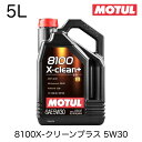 ◎　MOTUL モチュール 4輪用 エンジンオイル 8100X-クリーンプラス 5W30 5L 110575 021765