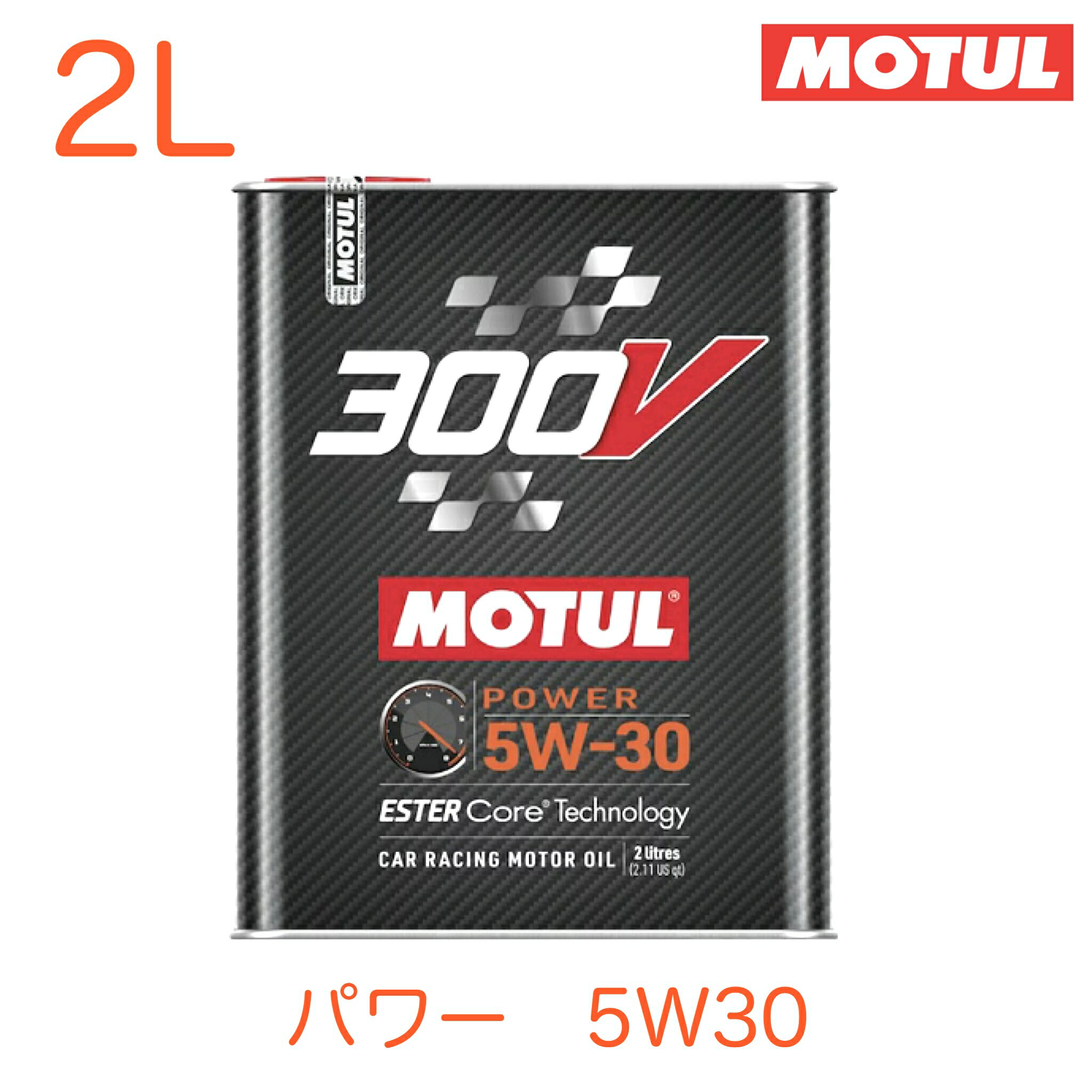 021325 MOTUL モチュール 4輪用 エンジンオイル 300V POWER 5W-30 2L 110814 100 化学合成 4ストロークエンジンオイル 自動車用 ガソリン ディーゼル用 API SM相当 300Vパワー